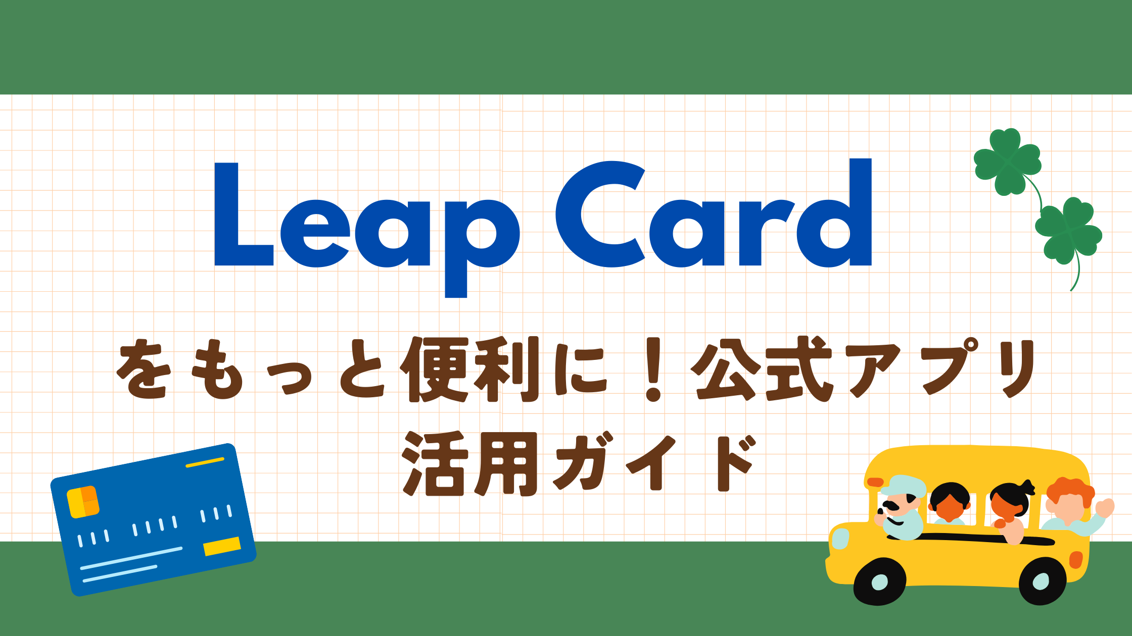 Leap card