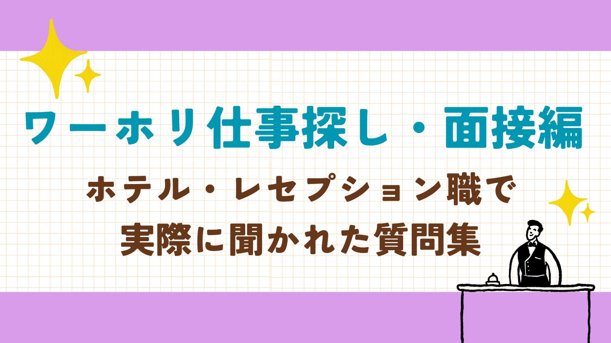 Workingholiday interview reception