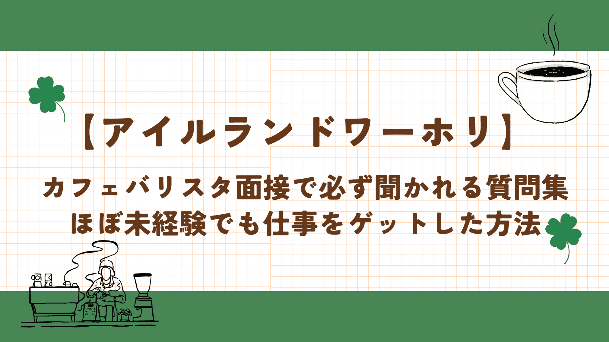 Ireland_cafe_barista_job